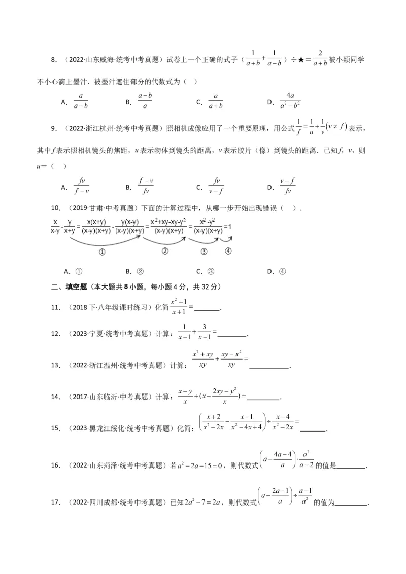专题15.11分式的加减（直通中考）（基础练）-（人教版）_初中数学_八年级数学上册（人教版）_专题突破练习-V4_2024版