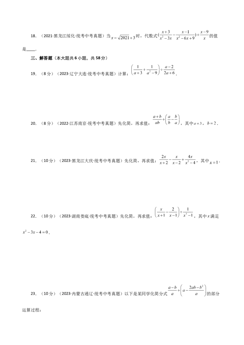 专题15.11分式的加减（直通中考）（基础练）-（人教版）_初中数学_八年级数学上册（人教版）_专题突破练习-V4_2024版