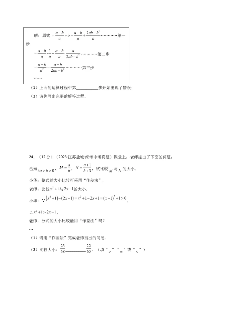 专题15.11分式的加减（直通中考）（基础练）-（人教版）_初中数学_八年级数学上册（人教版）_专题突破练习-V4_2024版