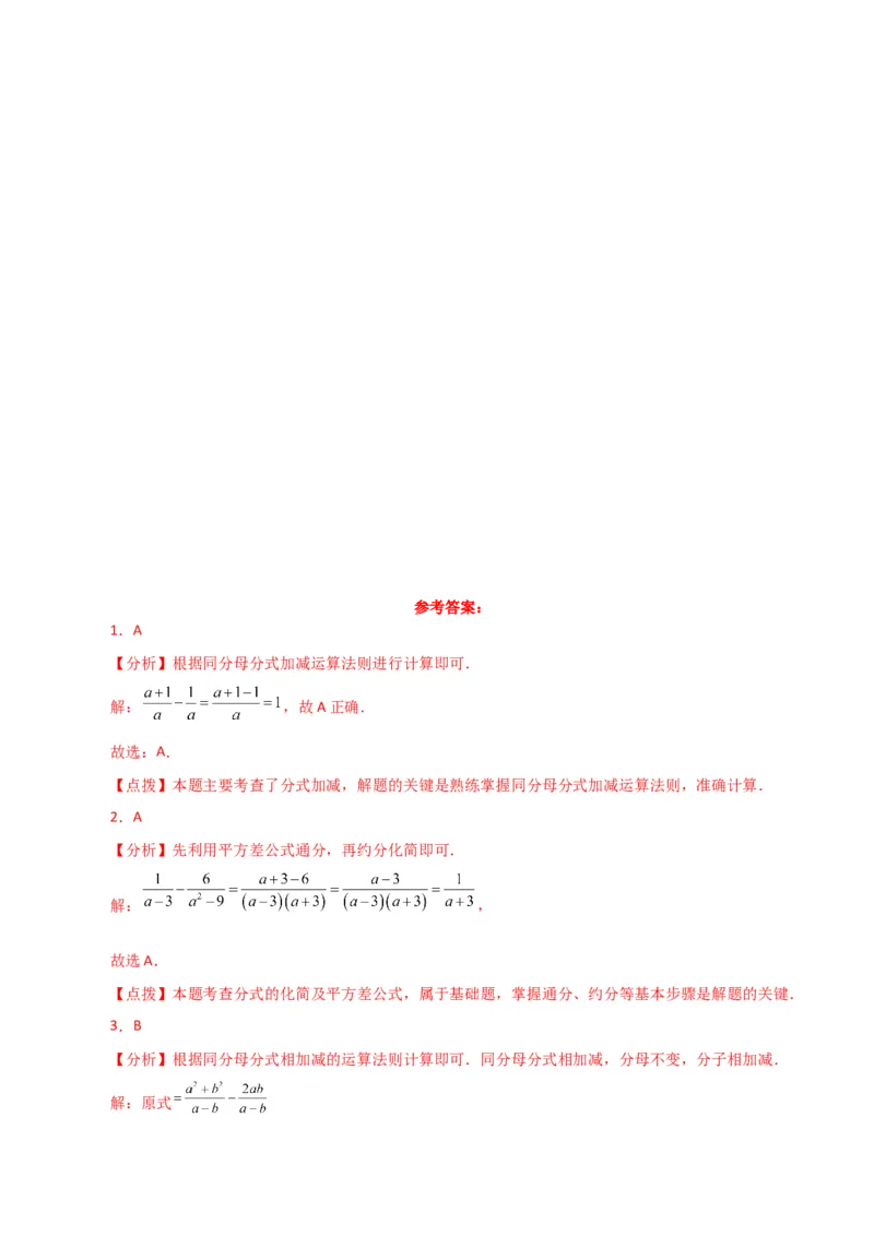 专题15.11分式的加减（直通中考）（基础练）-（人教版）_初中数学_八年级数学上册（人教版）_专题突破练习-V4_2024版
