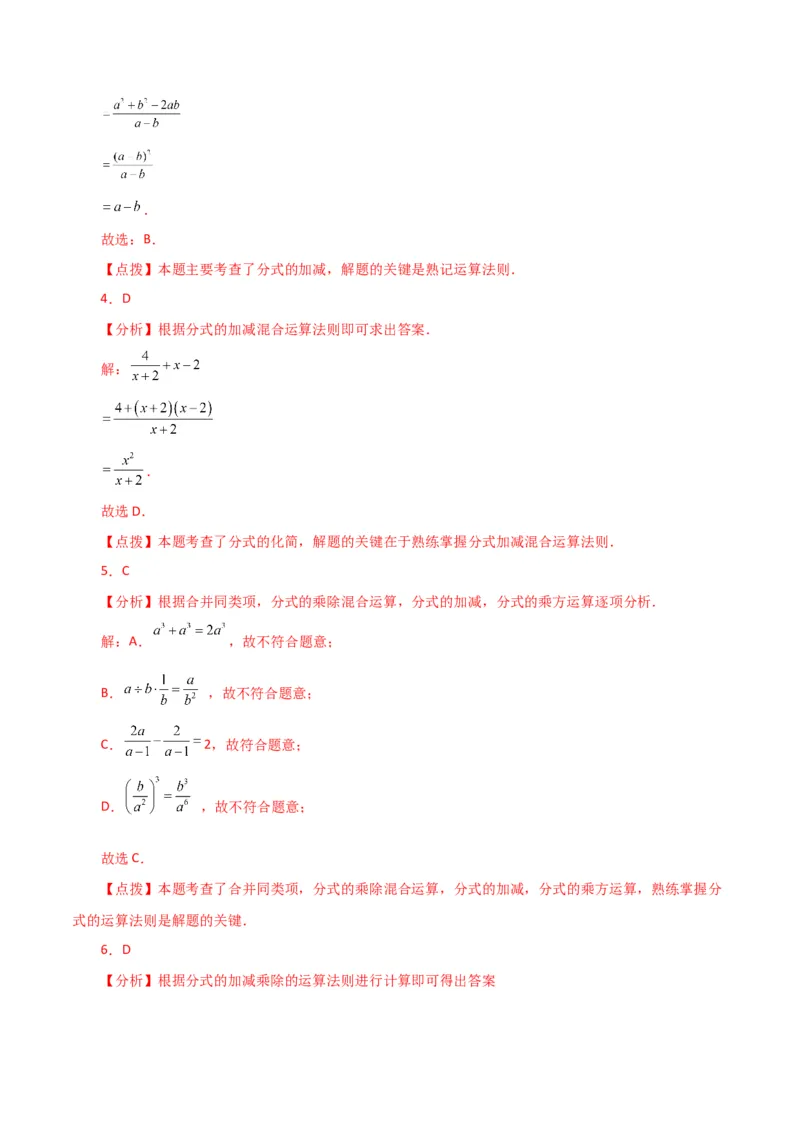 专题15.11分式的加减（直通中考）（基础练）-（人教版）_初中数学_八年级数学上册（人教版）_专题突破练习-V4_2024版