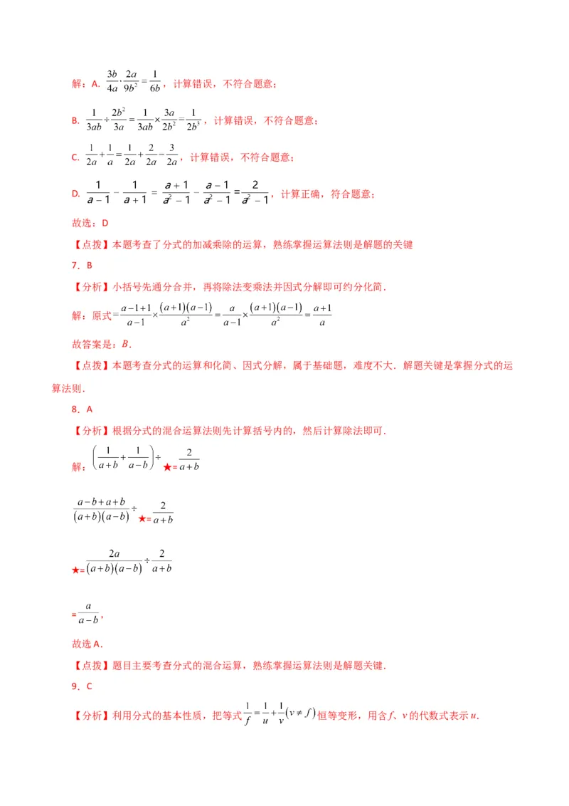 专题15.11分式的加减（直通中考）（基础练）-（人教版）_初中数学_八年级数学上册（人教版）_专题突破练习-V4_2024版