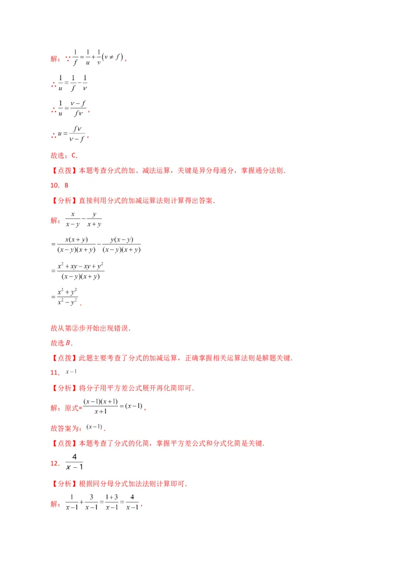 专题15.11分式的加减（直通中考）（基础练）-（人教版）_初中数学_八年级数学上册（人教版）_专题突破练习-V4_2024版