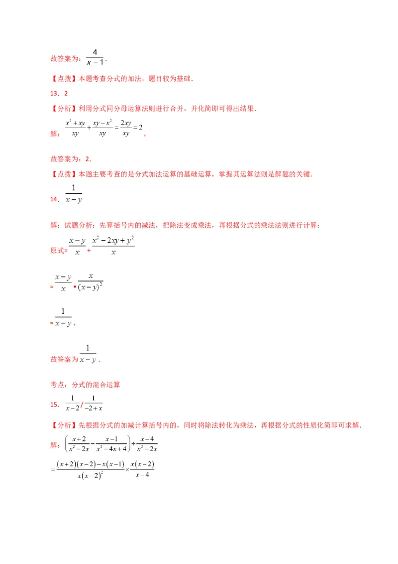 专题15.11分式的加减（直通中考）（基础练）-（人教版）_初中数学_八年级数学上册（人教版）_专题突破练习-V4_2024版