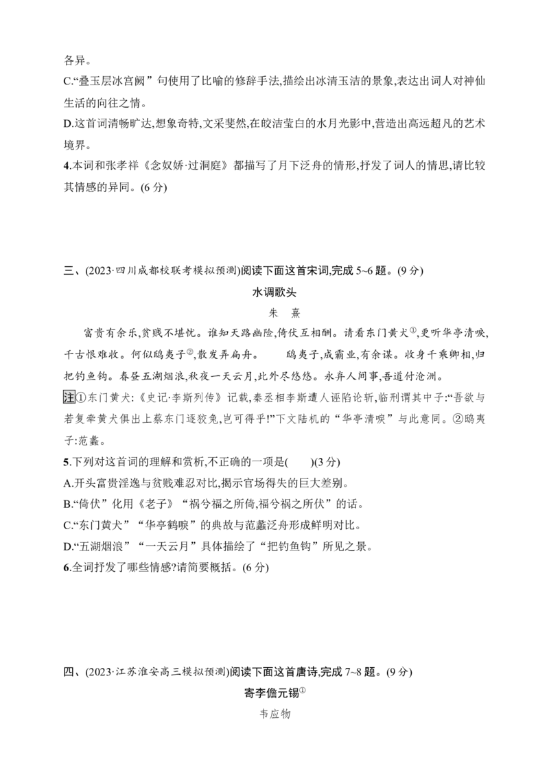 练案53　分析诗歌的情感内涵（含解析）_01高考语文_52025年新高考资料_一轮复习_2025高考语文一轮（知识点细分）基础练习卷（完结）
