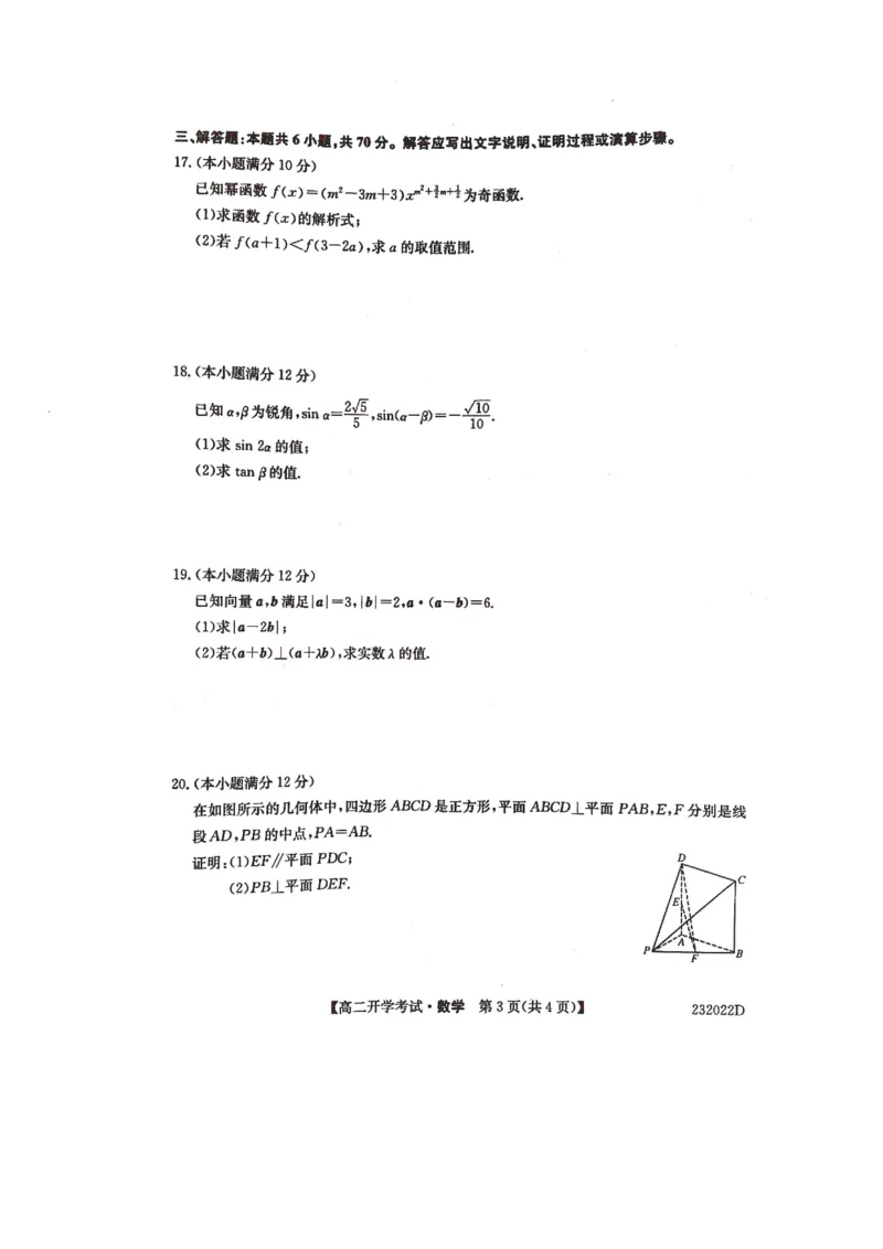 河南省名校联盟2022-2023学年高二上学期开学考试数学试题_2.2025数学总复习_数学高考模拟题_2023年模拟题_老高考_河南省名校联盟2022-2023学年高二上学期开学考试数学