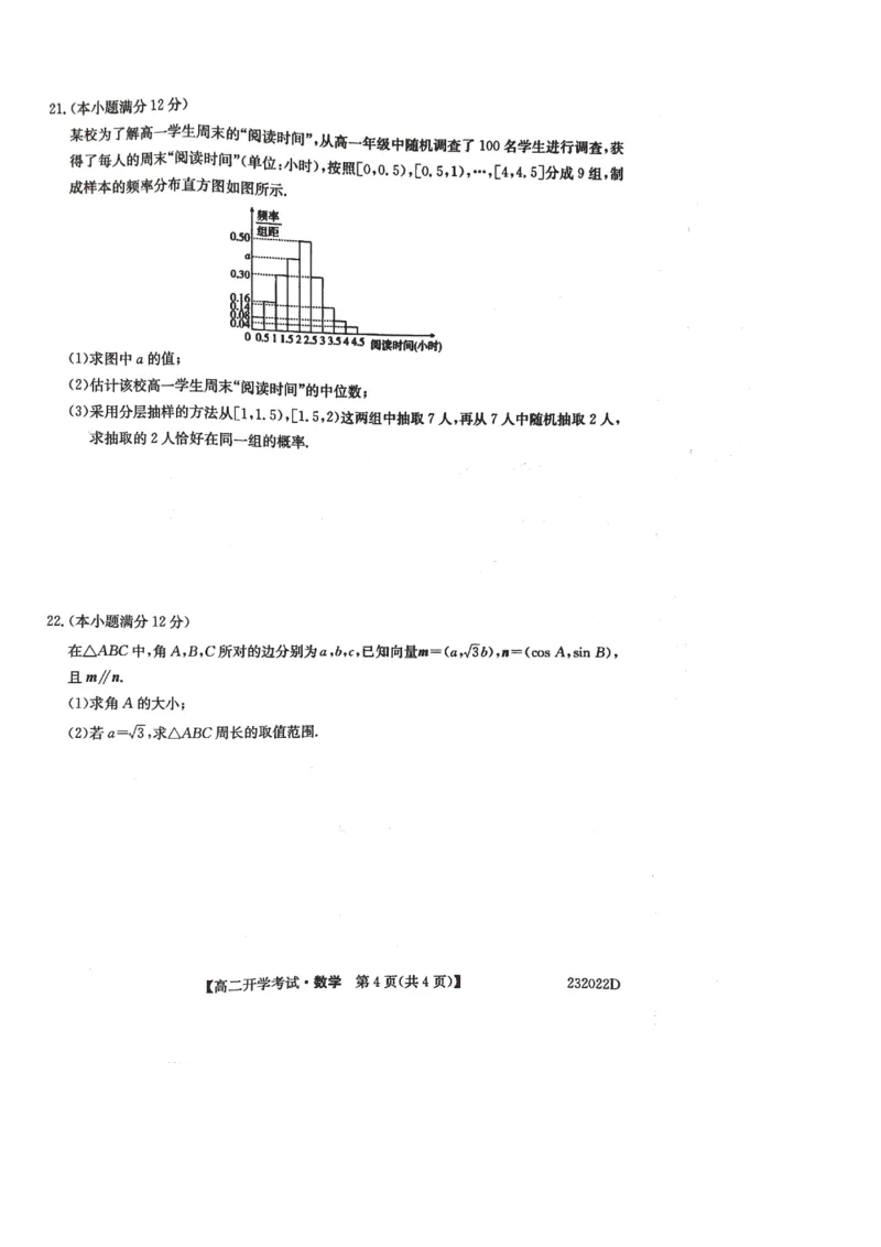 河南省名校联盟2022-2023学年高二上学期开学考试数学试题_2.2025数学总复习_数学高考模拟题_2023年模拟题_老高考_河南省名校联盟2022-2023学年高二上学期开学考试数学