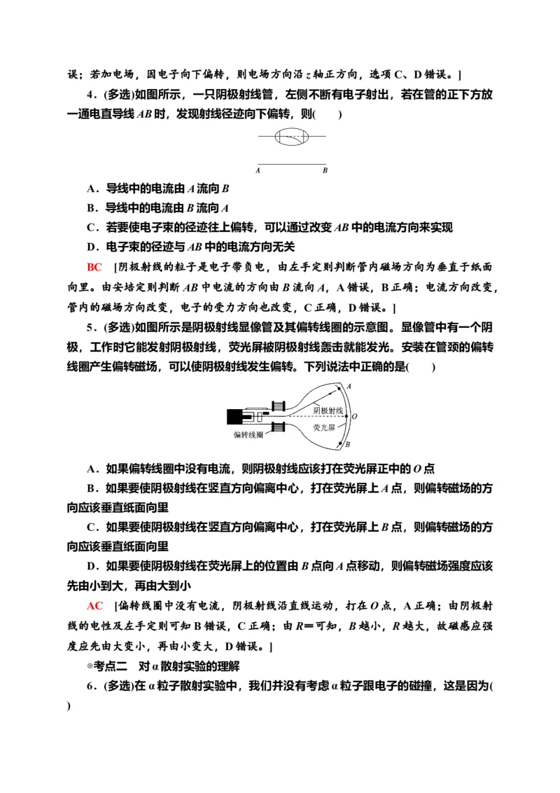 课时分层作业13　原子的核式结构模型&mdash;新教材人教版（2019）高中物理选择性必修第三册同步检测_高中九科知识点归纳。_人教版高中Word电子版试卷练习试题知识点全科_高中物理试卷习题