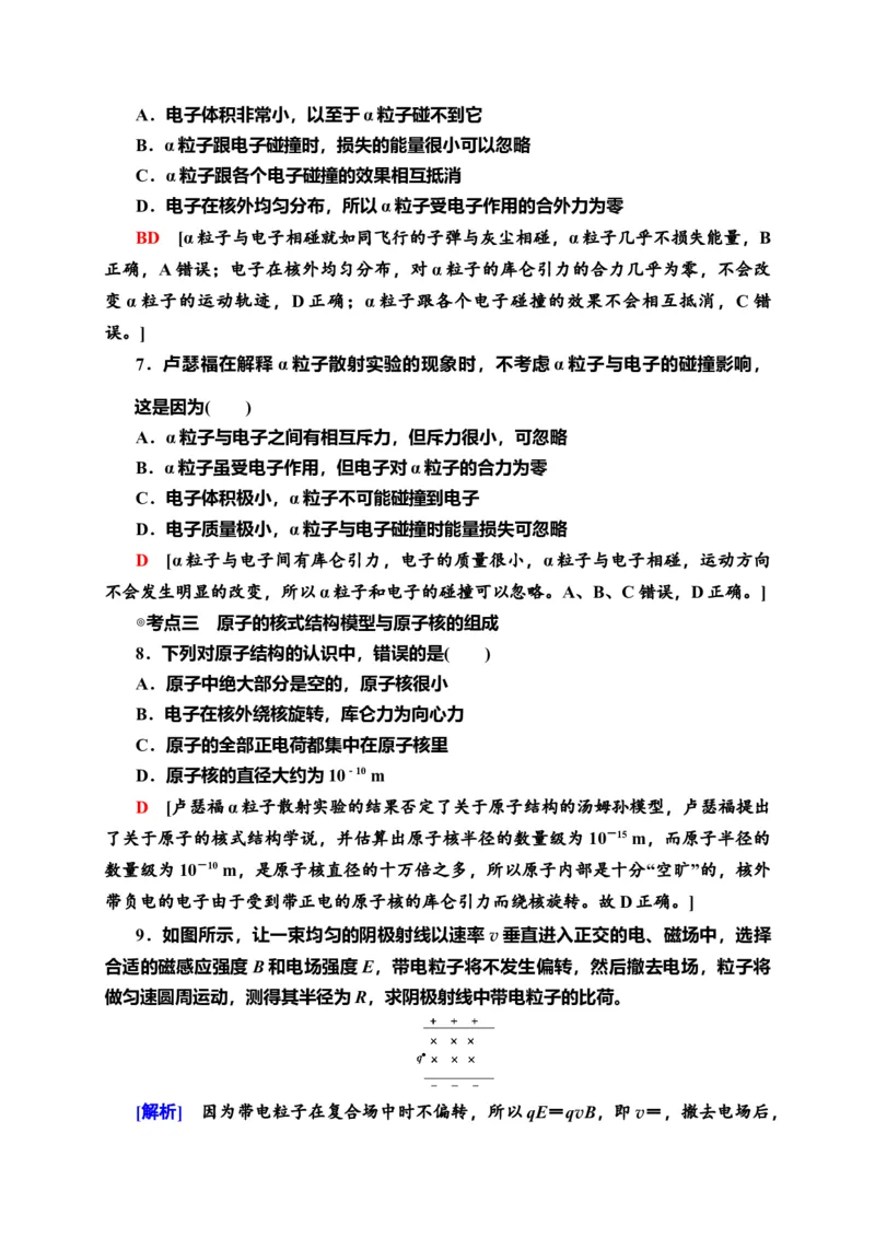 课时分层作业13　原子的核式结构模型&mdash;新教材人教版（2019）高中物理选择性必修第三册同步检测_高中九科知识点归纳。_人教版高中Word电子版试卷练习试题知识点全科_高中物理试卷习题