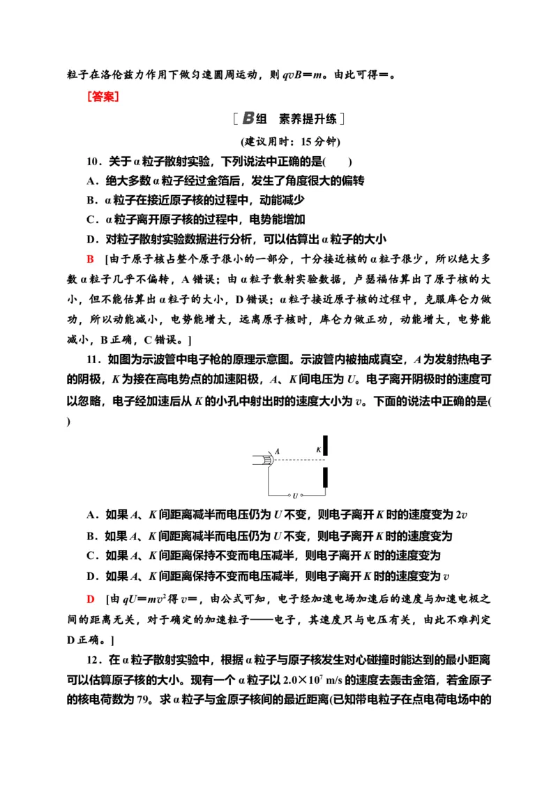 课时分层作业13　原子的核式结构模型&mdash;新教材人教版（2019）高中物理选择性必修第三册同步检测_高中九科知识点归纳。_人教版高中Word电子版试卷练习试题知识点全科_高中物理试卷习题