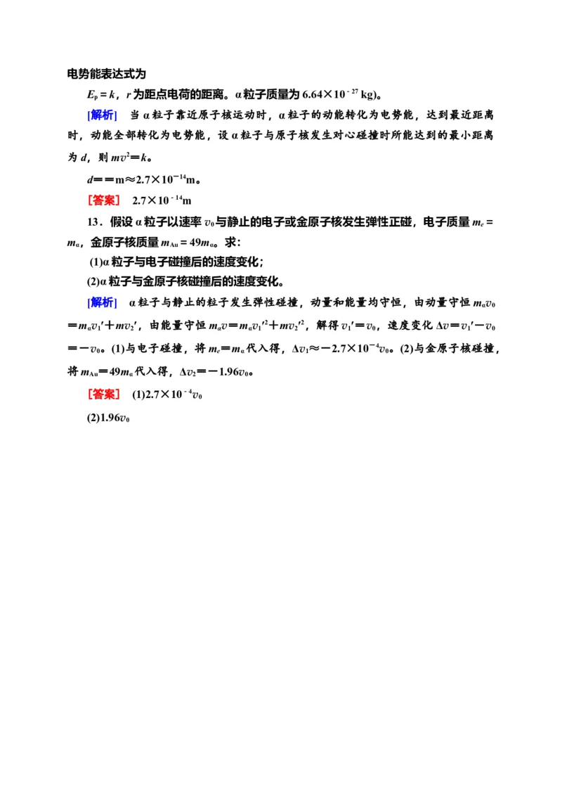 课时分层作业13　原子的核式结构模型&mdash;新教材人教版（2019）高中物理选择性必修第三册同步检测_高中九科知识点归纳。_人教版高中Word电子版试卷练习试题知识点全科_高中物理试卷习题