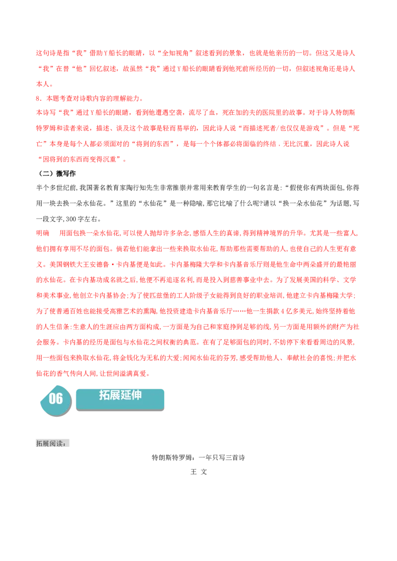 13.4《树和天空》-高二语文同步（统编版选择性必修中册）（教师版）_高语_高中语文_选择性必修中册_同步讲义