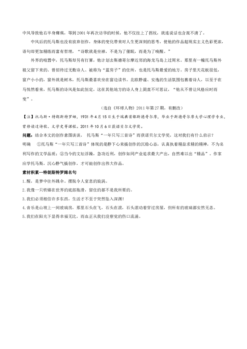 13.4《树和天空》-高二语文同步（统编版选择性必修中册）（教师版）_高语_高中语文_选择性必修中册_同步讲义