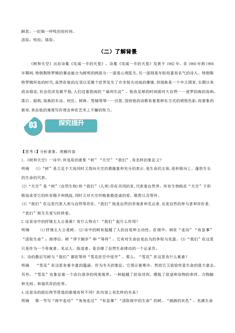 13.4《树和天空》-高二语文同步（统编版选择性必修中册）（教师版）_高语_高中语文_选择性必修中册_同步讲义