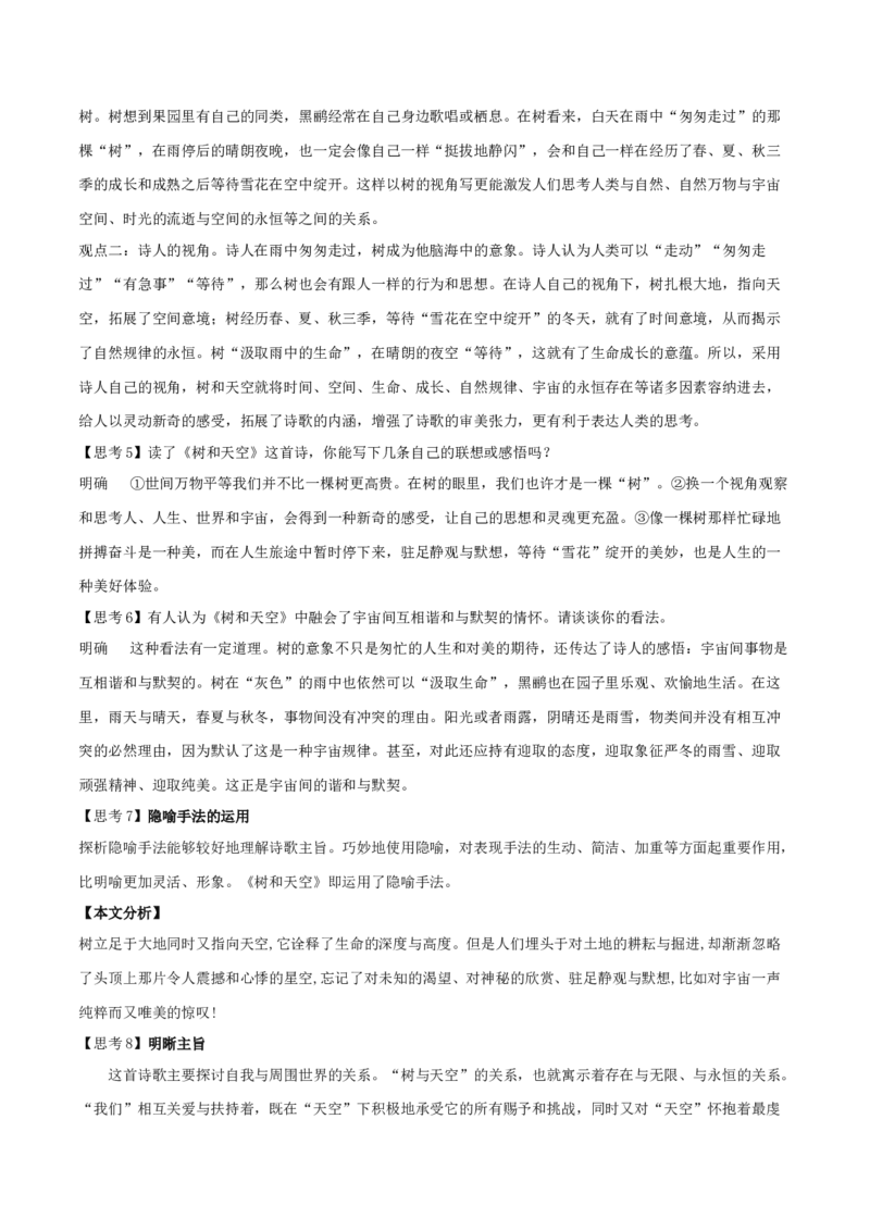 13.4《树和天空》-高二语文同步（统编版选择性必修中册）（教师版）_高语_高中语文_选择性必修中册_同步讲义