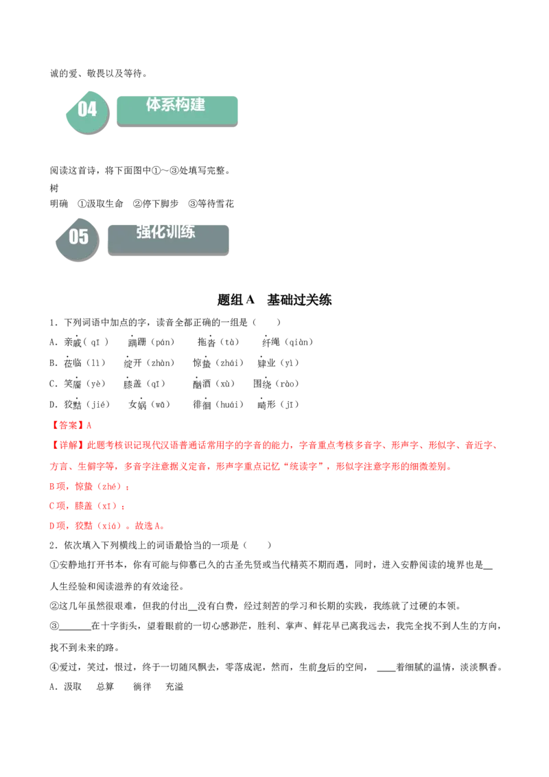 13.4《树和天空》-高二语文同步（统编版选择性必修中册）（教师版）_高语_高中语文_选择性必修中册_同步讲义