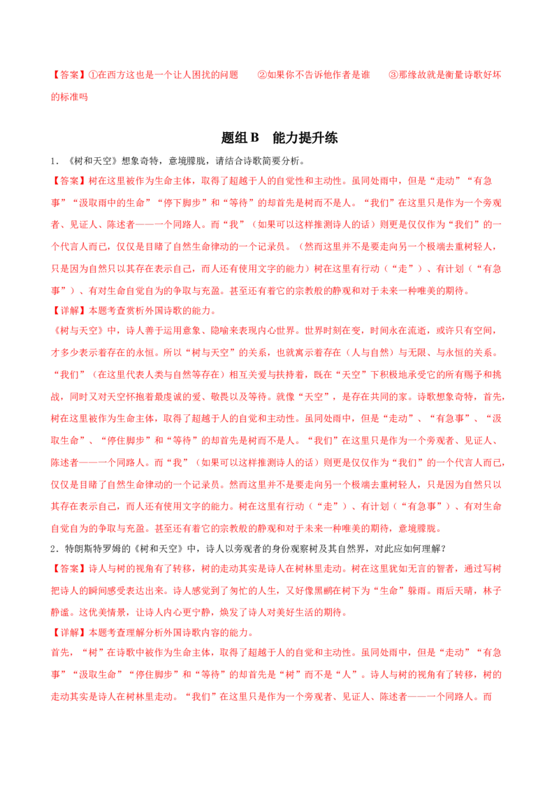 13.4《树和天空》-高二语文同步（统编版选择性必修中册）（教师版）_高语_高中语文_选择性必修中册_同步讲义