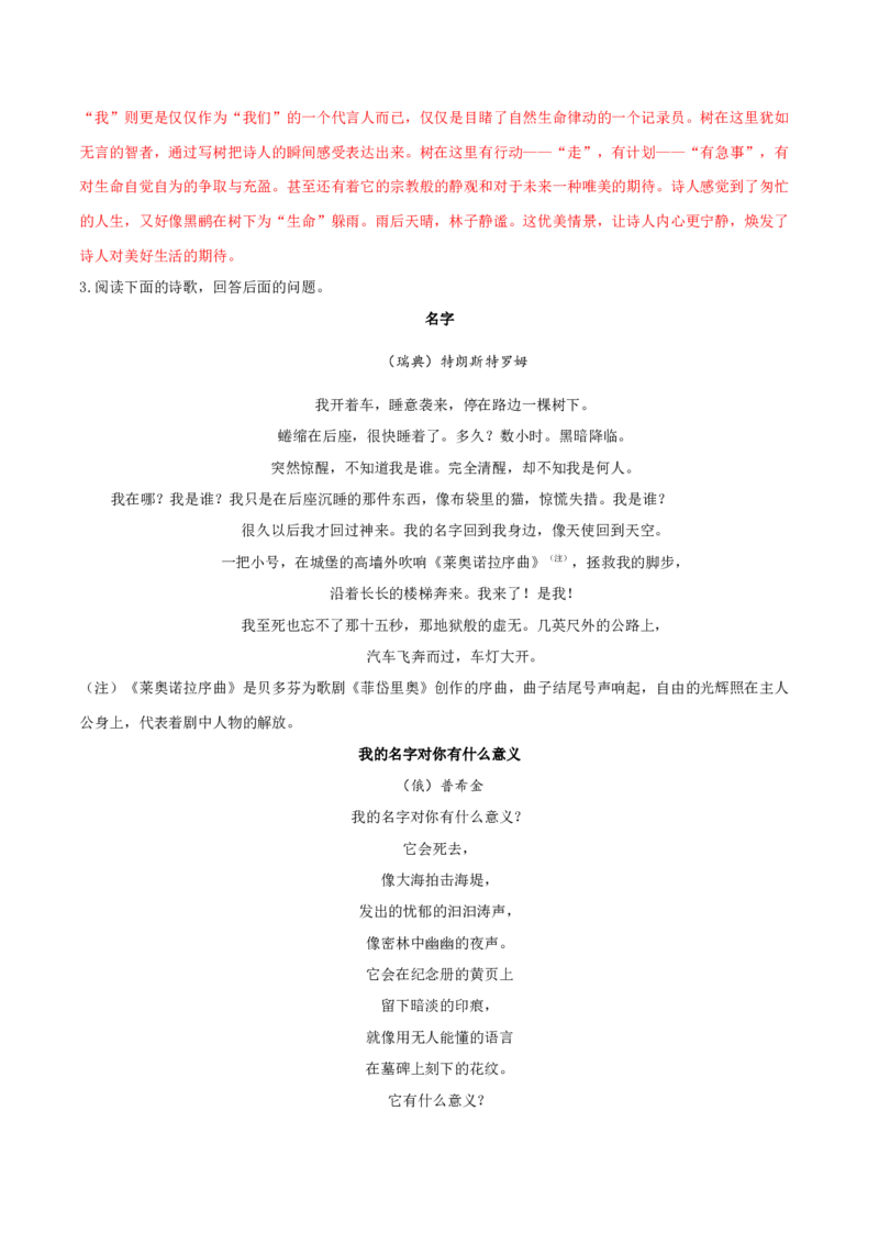 13.4《树和天空》-高二语文同步（统编版选择性必修中册）（教师版）_高语_高中语文_选择性必修中册_同步讲义