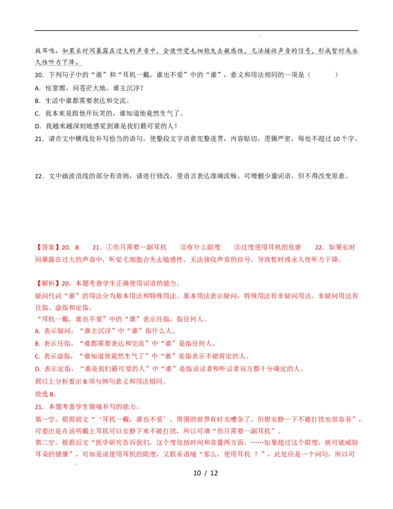 第04讲补写句子（讲义）（解析版）_01高考语文_新高考复习资料_2024年新高考资料_一轮复习资料_高考语文一轮复习讲练测（课件+讲义+练习）（新高考）_第三部分语言文字运用