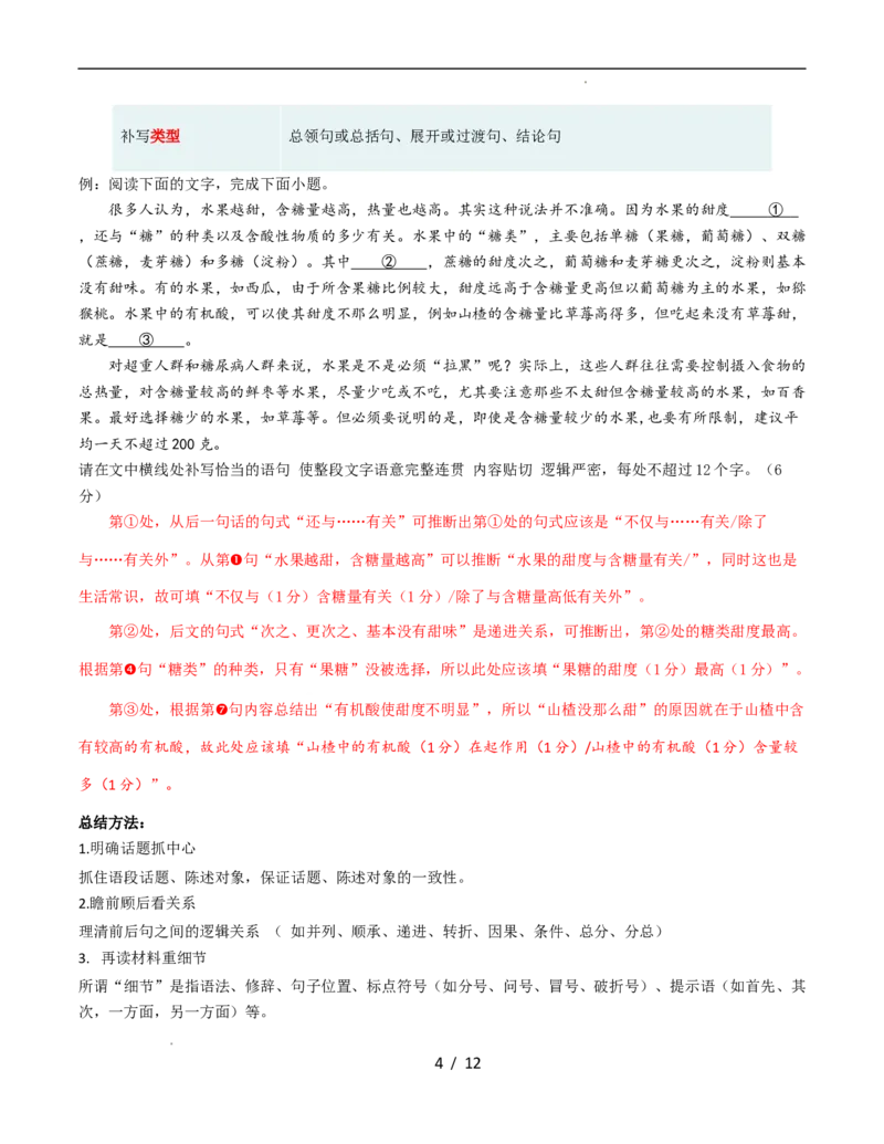 第04讲补写句子（讲义）（解析版）_01高考语文_新高考复习资料_2024年新高考资料_一轮复习资料_高考语文一轮复习讲练测（课件+讲义+练习）（新高考）_第三部分语言文字运用