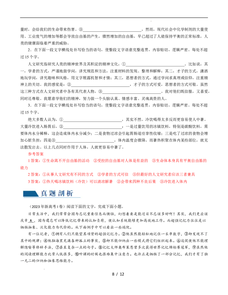 第04讲补写句子（讲义）（解析版）_01高考语文_新高考复习资料_2024年新高考资料_一轮复习资料_高考语文一轮复习讲练测（课件+讲义+练习）（新高考）_第三部分语言文字运用