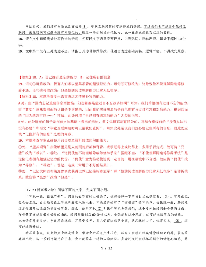 第04讲补写句子（讲义）（解析版）_01高考语文_新高考复习资料_2024年新高考资料_一轮复习资料_高考语文一轮复习讲练测（课件+讲义+练习）（新高考）_第三部分语言文字运用