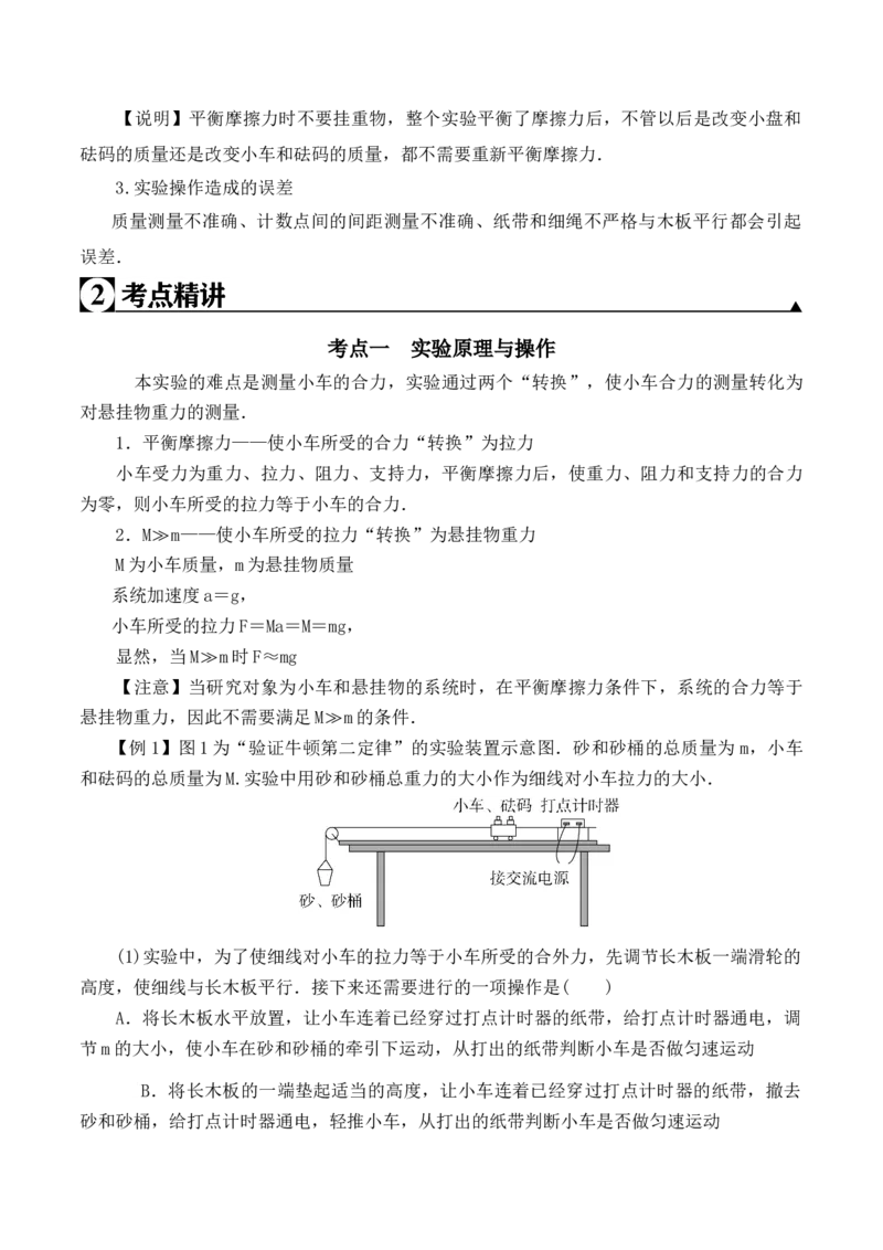 第4.2课时探究加速度与力、质量的关系（原卷版）_高中九科知识点归纳。_人教版高中Word电子版试卷练习试题知识点全科_高中物理试卷习题_物理必修_必修1