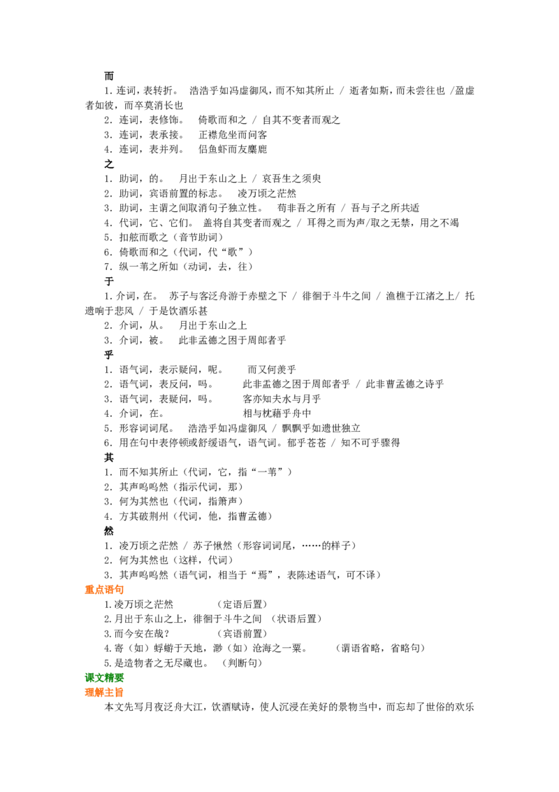 01知识讲解_高语_1高中语文_1高一语文人教版知识导学_23赤壁赋