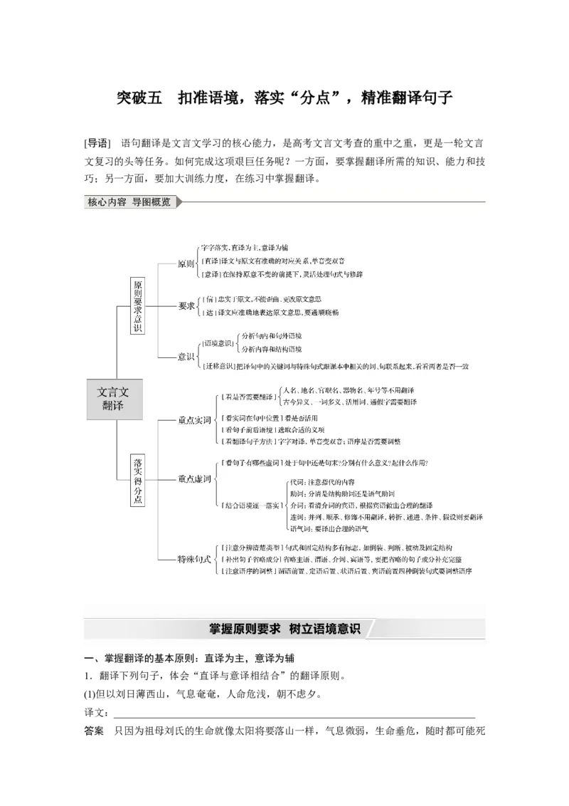 第2部分专题10Ⅲ核心突破突破五扣准语境，落实&ldquo;分点&rdquo;，精准翻译句子_01高考语文_22022年新高考资料_2022年一轮复习各版本_1.2022年高考语文一轮复习通用版