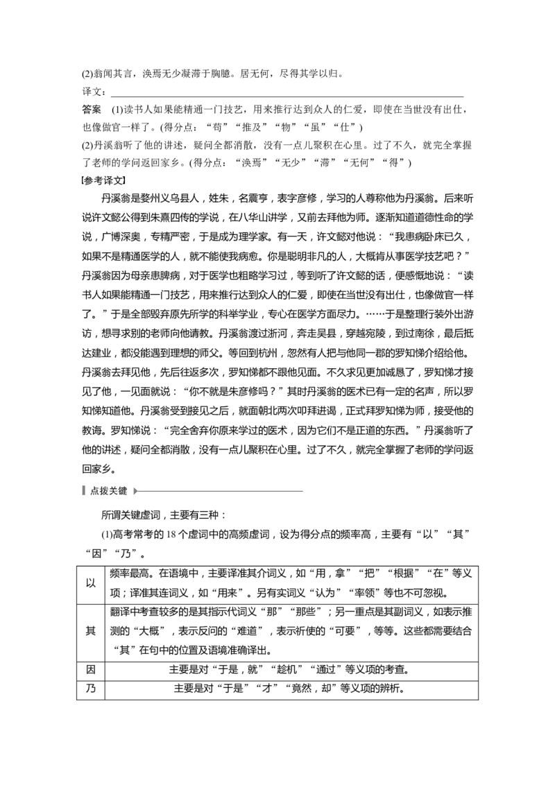 第2部分专题10Ⅲ核心突破突破五扣准语境，落实&ldquo;分点&rdquo;，精准翻译句子_01高考语文_22022年新高考资料_2022年一轮复习各版本_1.2022年高考语文一轮复习通用版