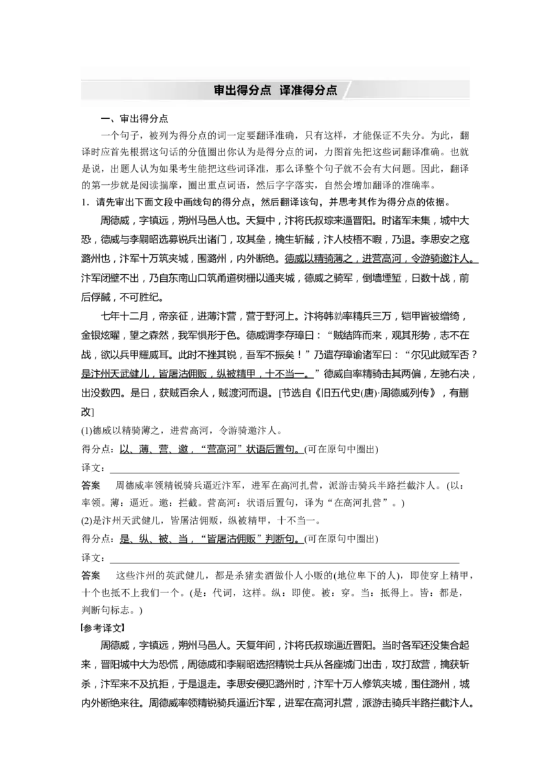 第2部分专题10Ⅲ核心突破突破五扣准语境，落实&ldquo;分点&rdquo;，精准翻译句子_01高考语文_22022年新高考资料_2022年一轮复习各版本_1.2022年高考语文一轮复习通用版