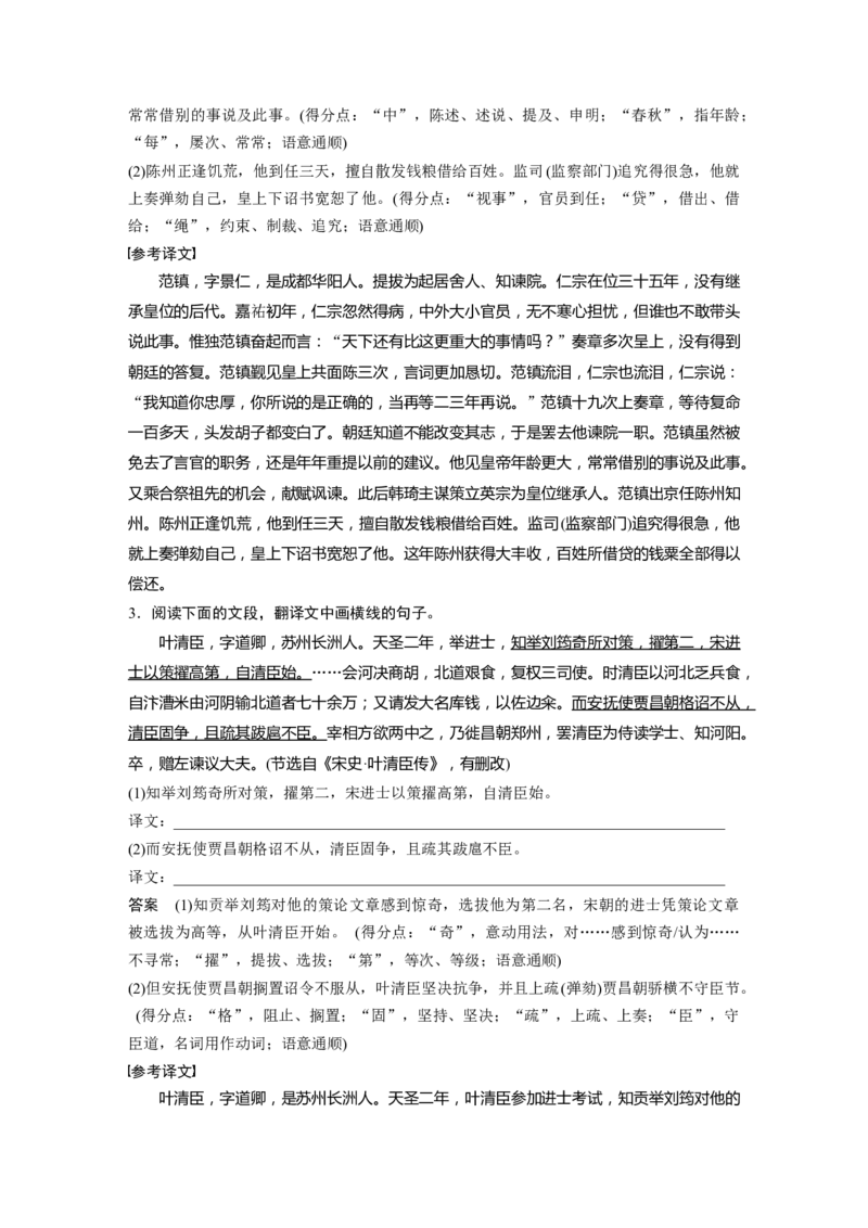 第2部分专题10Ⅲ核心突破突破五扣准语境，落实&ldquo;分点&rdquo;，精准翻译句子_01高考语文_22022年新高考资料_2022年一轮复习各版本_1.2022年高考语文一轮复习通用版