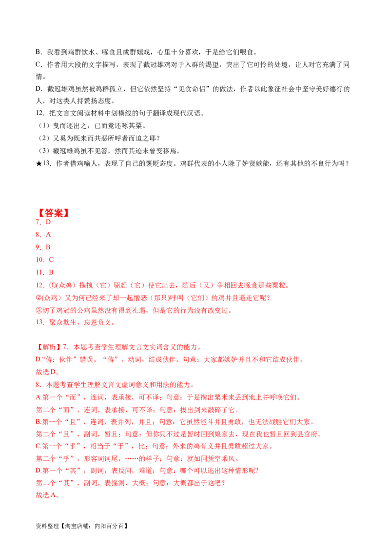 第08讲文言文简答题（练习）（解析版）_01高考语文_新高考复习资料_2024年新高考资料_一轮复习资料_高考语文一轮复习讲练测（课件+讲义+练习）（新高考）_第二部分古代诗文阅读