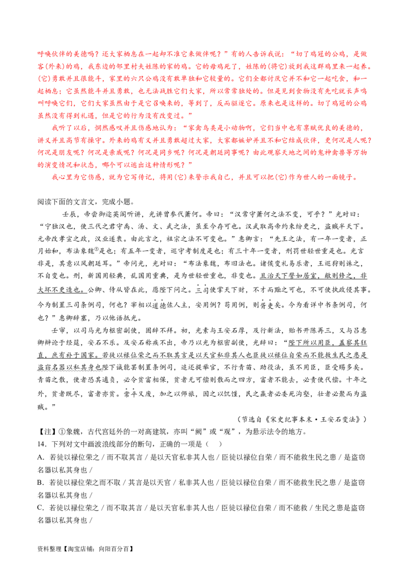 第08讲文言文简答题（练习）（解析版）_01高考语文_新高考复习资料_2024年新高考资料_一轮复习资料_高考语文一轮复习讲练测（课件+讲义+练习）（新高考）_第二部分古代诗文阅读