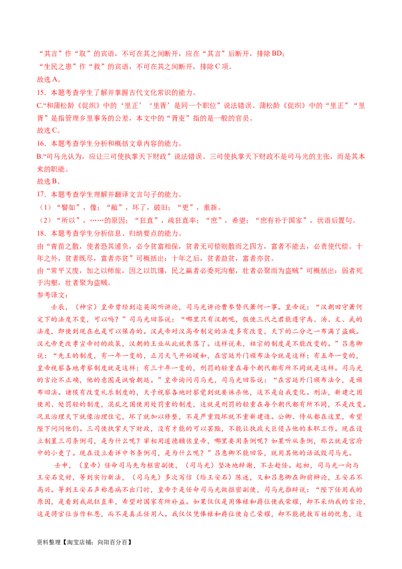 第08讲文言文简答题（练习）（解析版）_01高考语文_新高考复习资料_2024年新高考资料_一轮复习资料_高考语文一轮复习讲练测（课件+讲义+练习）（新高考）_第二部分古代诗文阅读