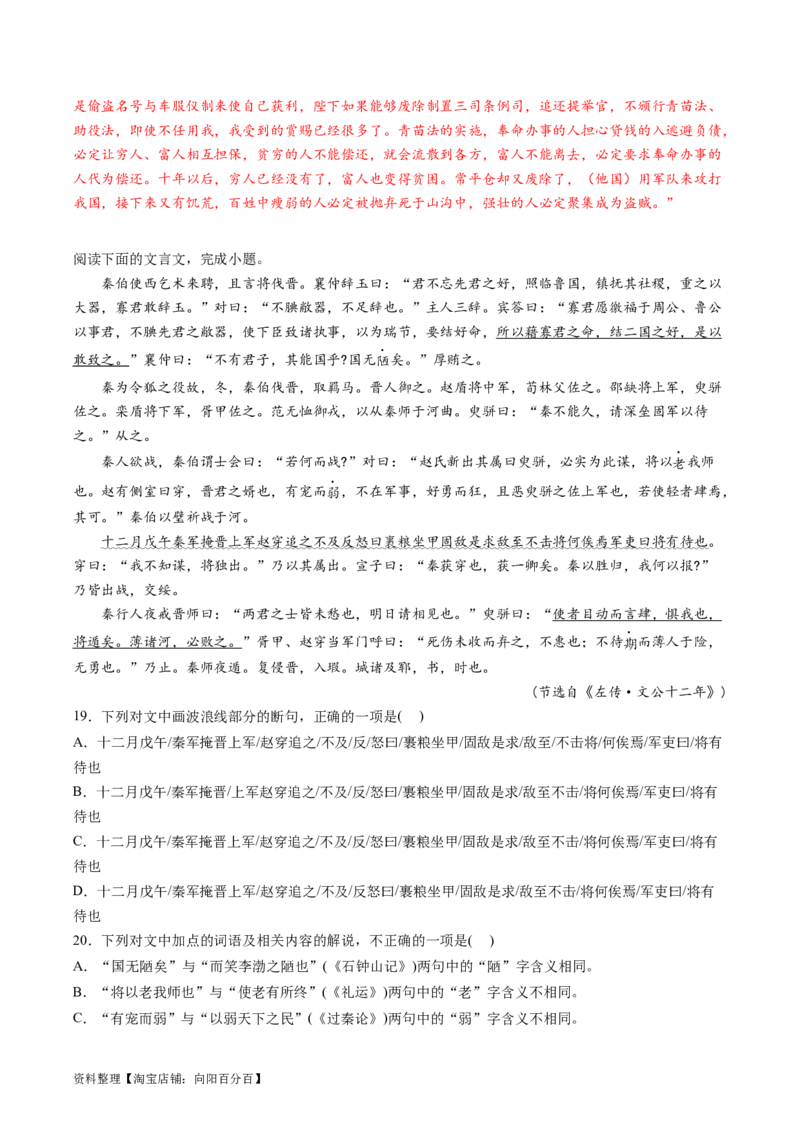 第08讲文言文简答题（练习）（解析版）_01高考语文_新高考复习资料_2024年新高考资料_一轮复习资料_高考语文一轮复习讲练测（课件+讲义+练习）（新高考）_第二部分古代诗文阅读