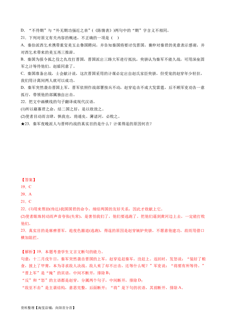 第08讲文言文简答题（练习）（解析版）_01高考语文_新高考复习资料_2024年新高考资料_一轮复习资料_高考语文一轮复习讲练测（课件+讲义+练习）（新高考）_第二部分古代诗文阅读