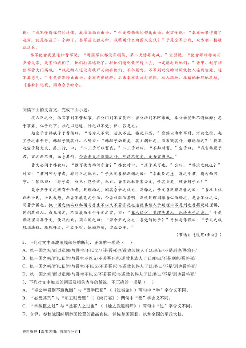 第08讲文言文简答题（练习）（解析版）_01高考语文_新高考复习资料_2024年新高考资料_一轮复习资料_高考语文一轮复习讲练测（课件+讲义+练习）（新高考）_第二部分古代诗文阅读