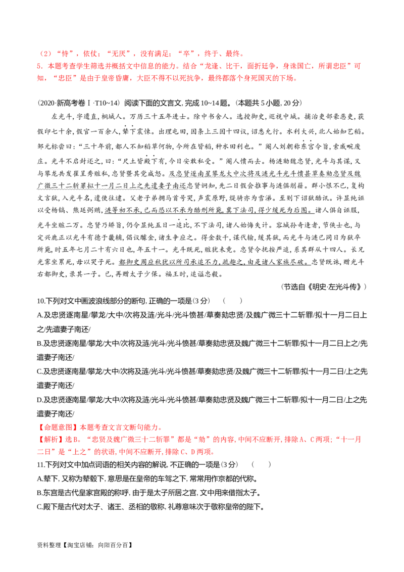 第08讲文言文简答题（练习）（解析版）_01高考语文_新高考复习资料_2024年新高考资料_一轮复习资料_高考语文一轮复习讲练测（课件+讲义+练习）（新高考）_第二部分古代诗文阅读