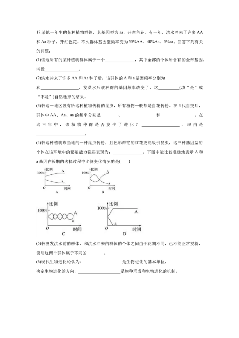 新教材精创6.3种群基因组成的变化与物种形成练习（1）（原卷版）_高中九科知识点归纳。_人教版高中Word电子版试卷练习试题知识点全科_高中生物试卷习题_生物必修_必修2