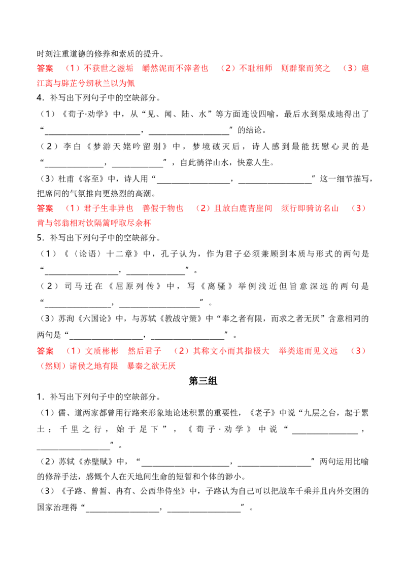 考点19名句名篇情景默写（全国通用）_01高考语文_通用版（老高考）复习资料_2024年复习资料_完备战2024年高考语文一轮复习考点帮（全国通用）