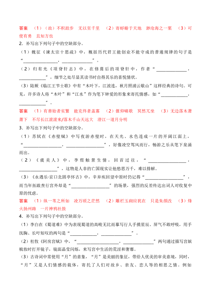 考点19名句名篇情景默写（全国通用）_01高考语文_通用版（老高考）复习资料_2024年复习资料_完备战2024年高考语文一轮复习考点帮（全国通用）