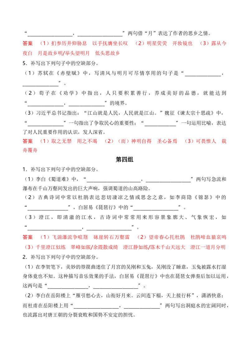考点19名句名篇情景默写（全国通用）_01高考语文_通用版（老高考）复习资料_2024年复习资料_完备战2024年高考语文一轮复习考点帮（全国通用）
