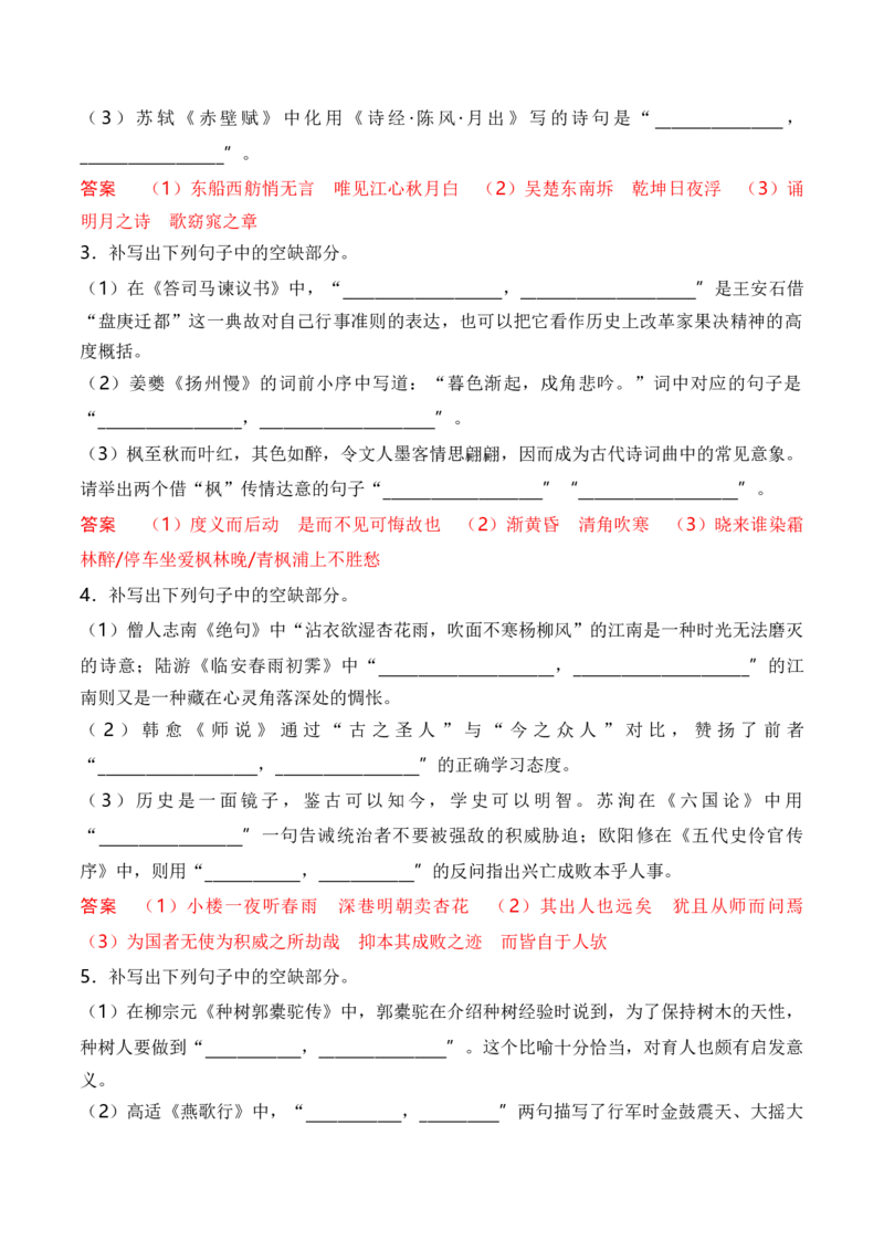考点19名句名篇情景默写（全国通用）_01高考语文_通用版（老高考）复习资料_2024年复习资料_完备战2024年高考语文一轮复习考点帮（全国通用）