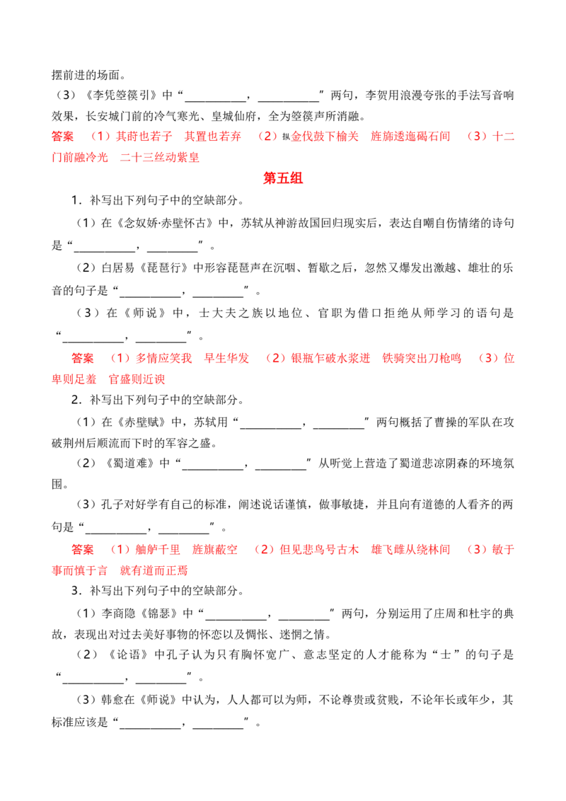 考点19名句名篇情景默写（全国通用）_01高考语文_通用版（老高考）复习资料_2024年复习资料_完备战2024年高考语文一轮复习考点帮（全国通用）