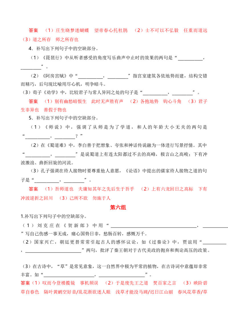 考点19名句名篇情景默写（全国通用）_01高考语文_通用版（老高考）复习资料_2024年复习资料_完备战2024年高考语文一轮复习考点帮（全国通用）