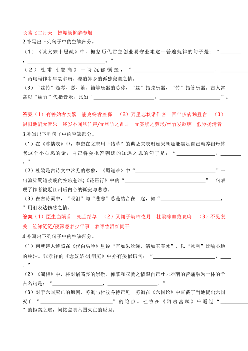 考点19名句名篇情景默写（全国通用）_01高考语文_通用版（老高考）复习资料_2024年复习资料_完备战2024年高考语文一轮复习考点帮（全国通用）