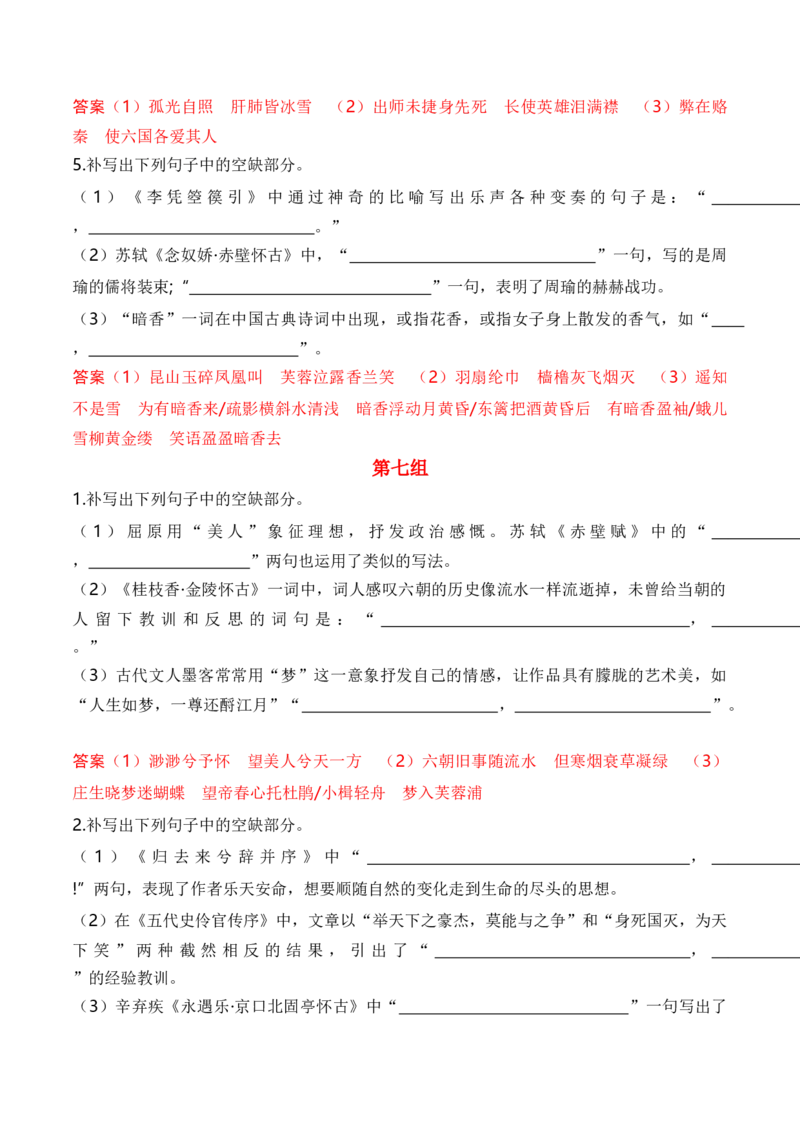 考点19名句名篇情景默写（全国通用）_01高考语文_通用版（老高考）复习资料_2024年复习资料_完备战2024年高考语文一轮复习考点帮（全国通用）