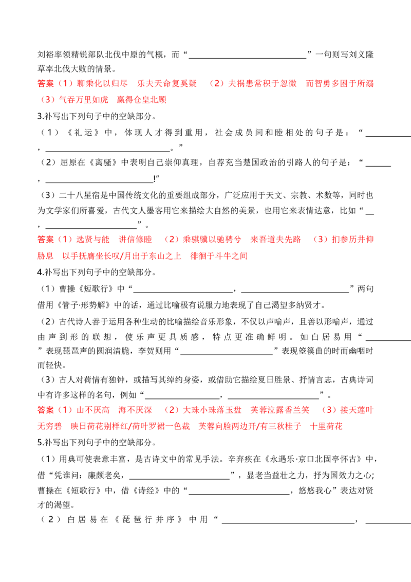 考点19名句名篇情景默写（全国通用）_01高考语文_通用版（老高考）复习资料_2024年复习资料_完备战2024年高考语文一轮复习考点帮（全国通用）