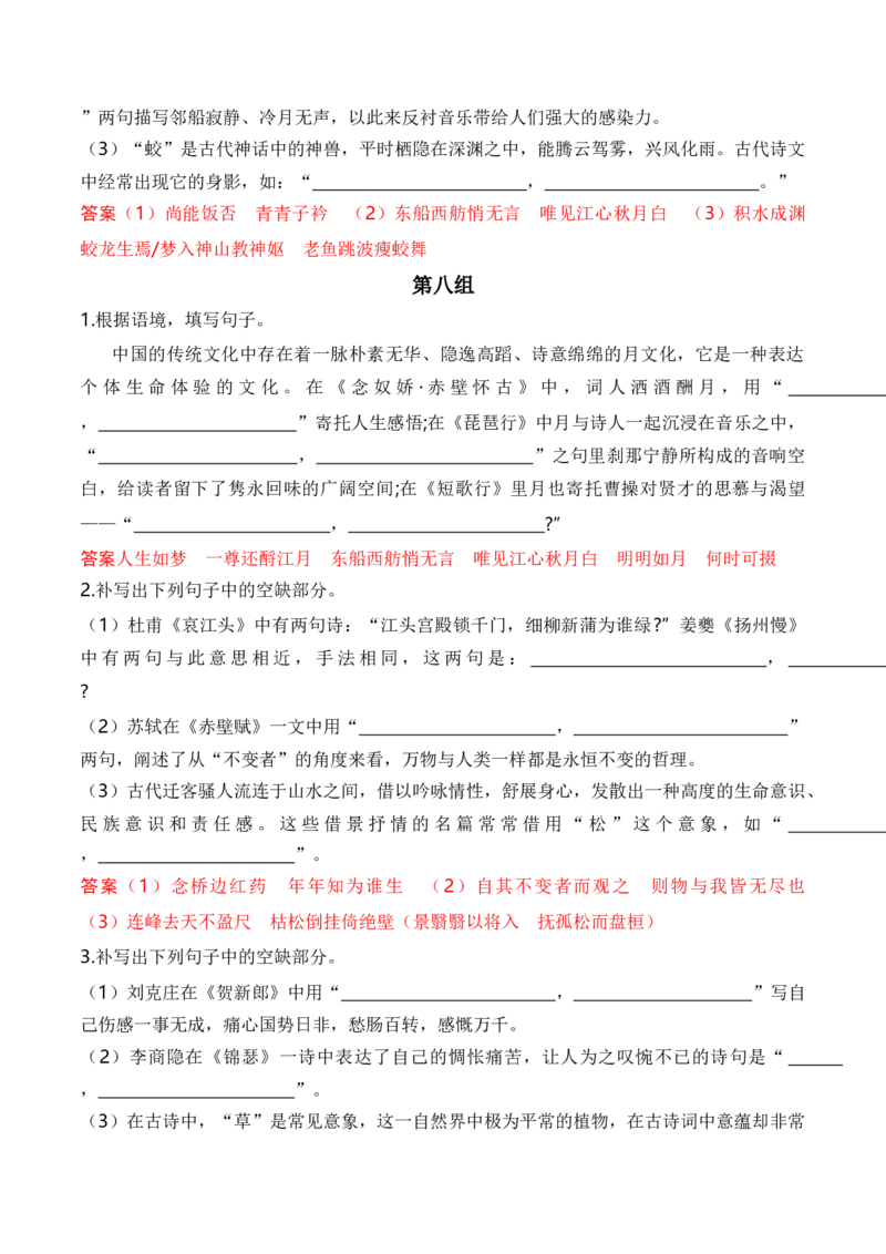 考点19名句名篇情景默写（全国通用）_01高考语文_通用版（老高考）复习资料_2024年复习资料_完备战2024年高考语文一轮复习考点帮（全国通用）